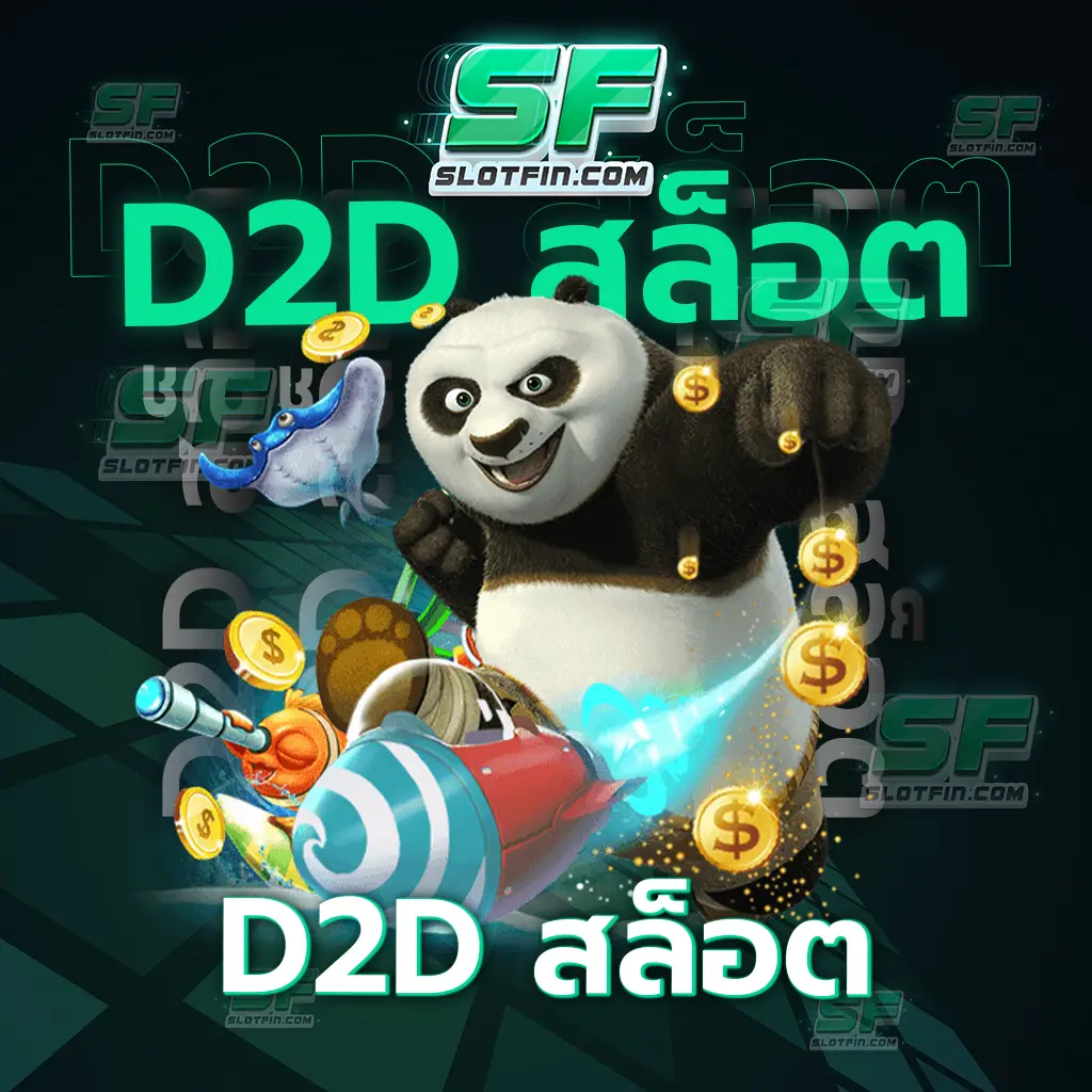 d2d สล็อต แนะนำวิธีการเดิมพันเกมสล็อตกระต่ายนำโชค